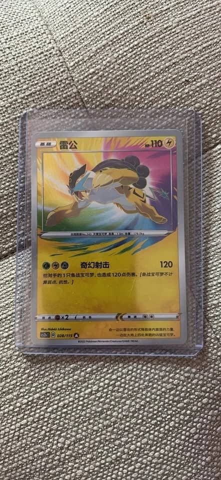 Raikou TCG 2023
