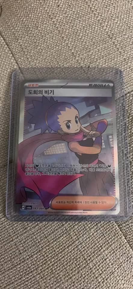 Janine’s Secret Trainer SR